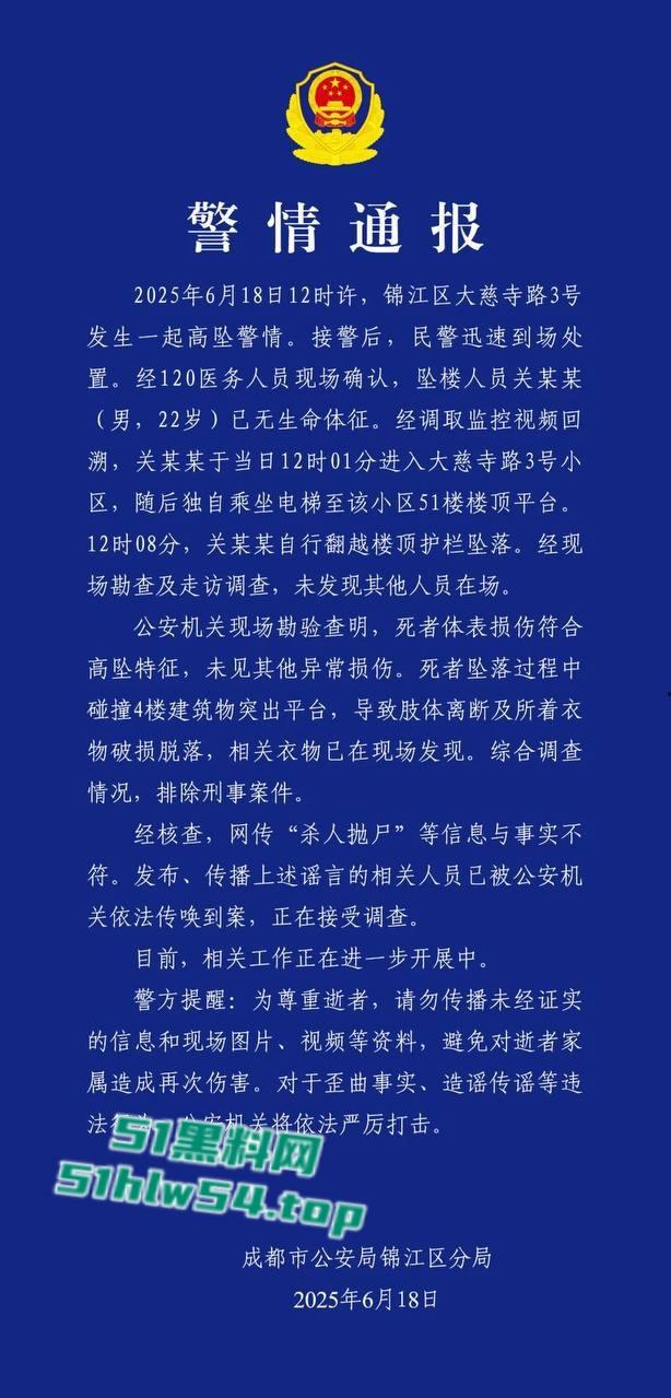 抖音热搜成都大慈寺路瓜，男子51楼坠亡碰撞到平台导致肢体离断，网传竟是杀人抛尸！