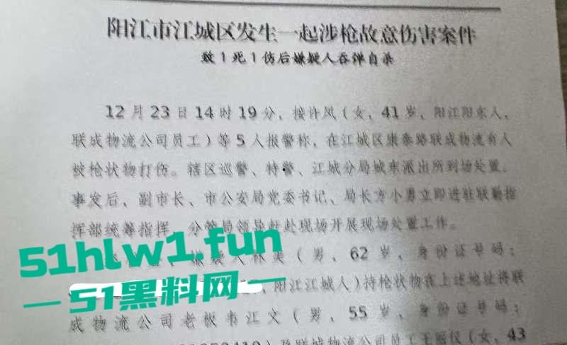 网传广东阳江联成物流公司发生枪击案嫌疑人【林美】射杀物流公司老板【韦江文】随即吞钱自杀！