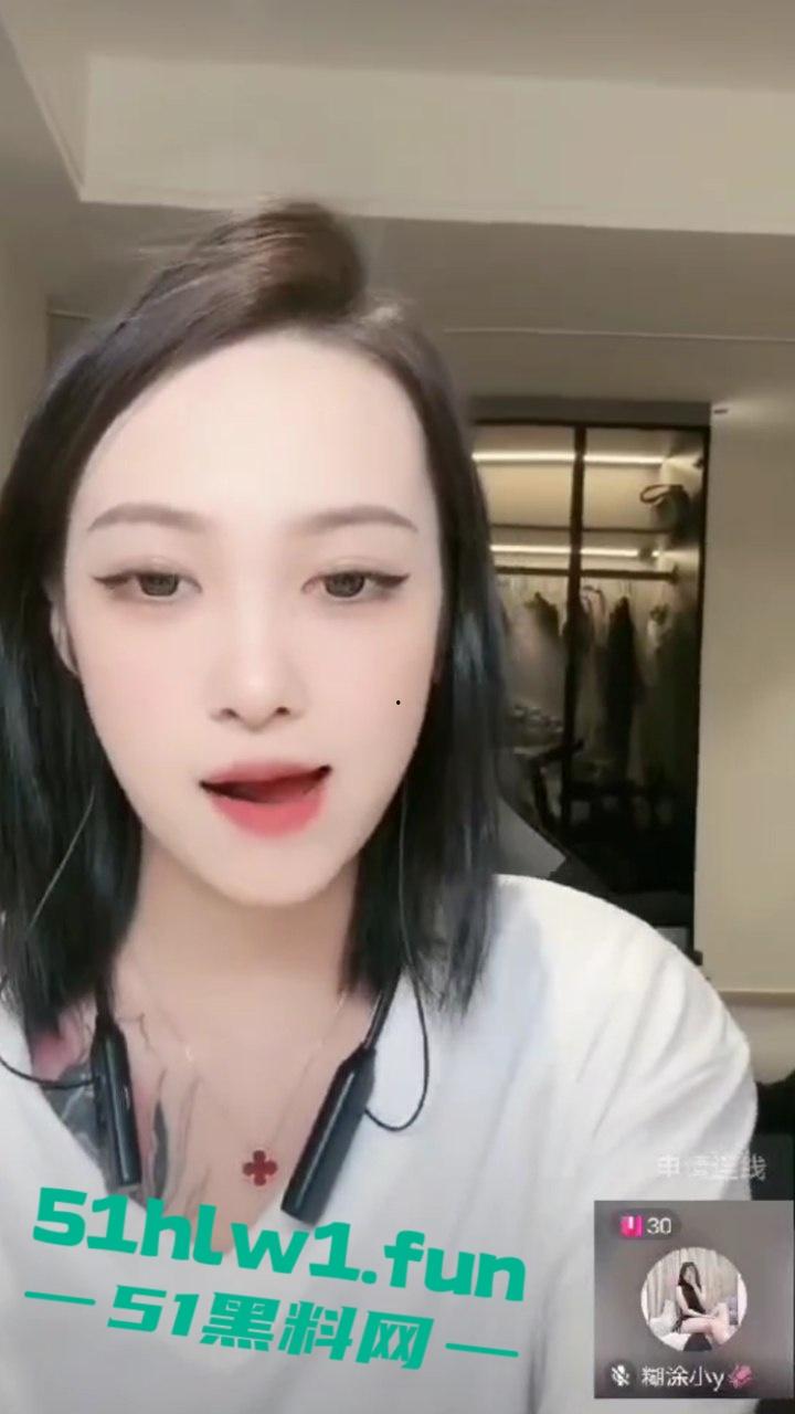 抖音网红【糊涂小y】极品身材大奶尤物，抖音直播勾引大哥，再换其他平台大尺度擦边，真空大奶乳头嫩穴清晰可见。