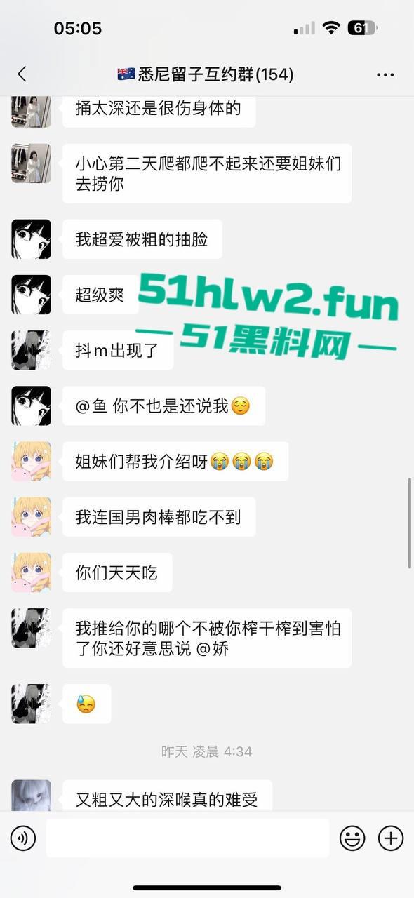 悉尼留子互约群的大瓜你看了吗，一群慕洋犬的骚母狗们毁三观的聊天记录和性爱视频遭到曝光。