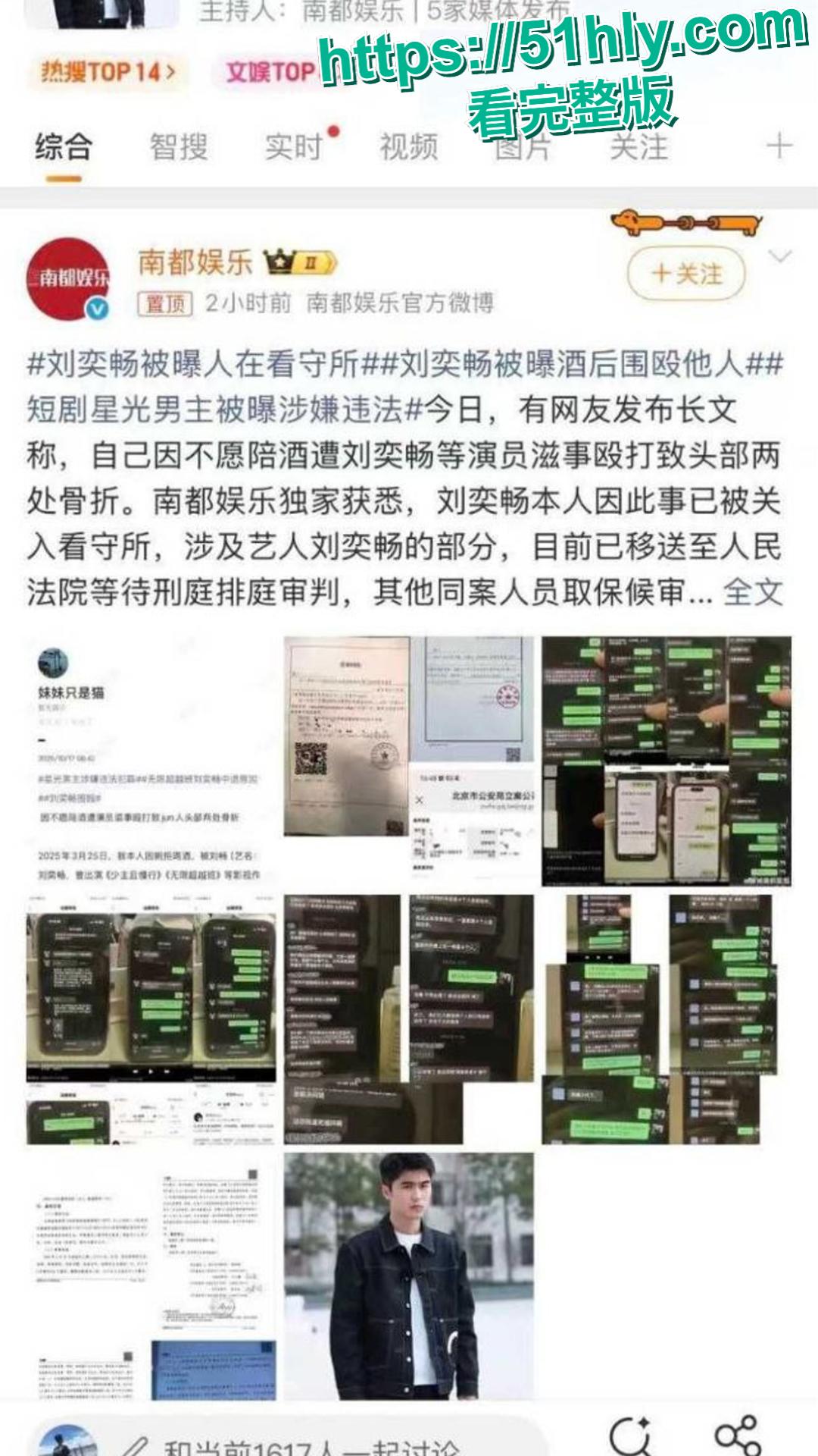 新晋小鲜肉男星 刘奕畅 黑料曝光 强迫妹子陪酒遭拒后 竟多人轮番对其围殴 被网友报复扒出约炮视频!