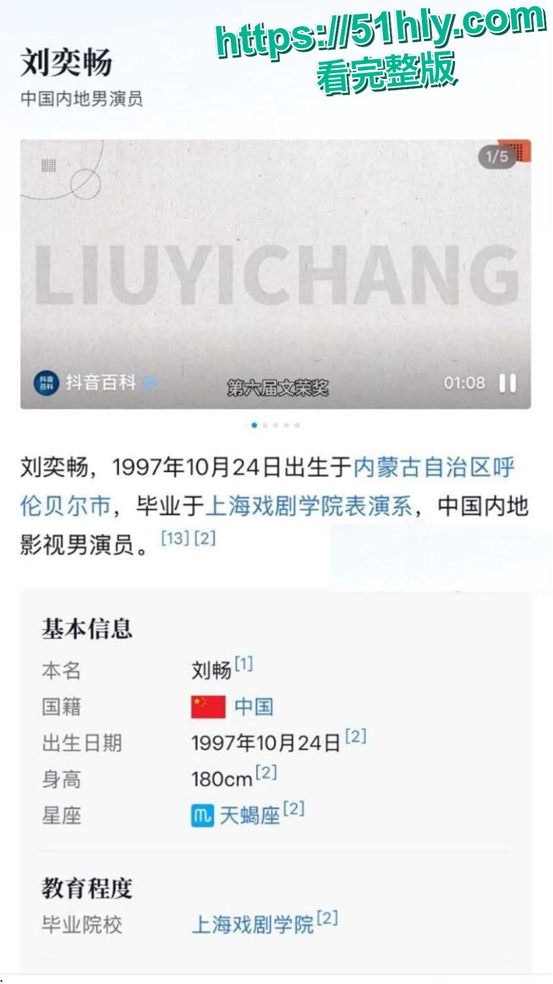 新晋小鲜肉男星 刘奕畅 黑料曝光 强迫妹子陪酒遭拒后 竟多人轮番对其围殴 被网友报复扒出约炮视频!