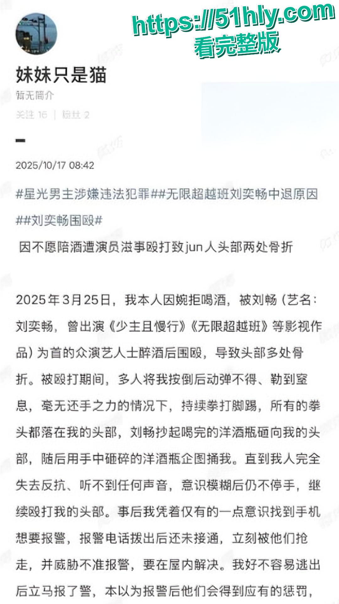 新晋小鲜肉男星 刘奕畅 黑料曝光 强迫妹子陪酒遭拒后 竟多人轮番对其围殴 被网友报复扒出约炮视频!