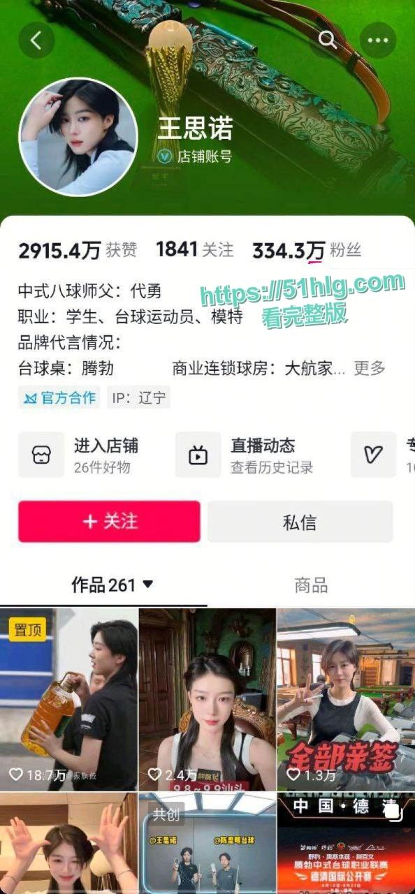 台球女神【王思诺】：球场上优雅，床上激情四射，一段3P性爱视频的震撼曝光！引发全网热议