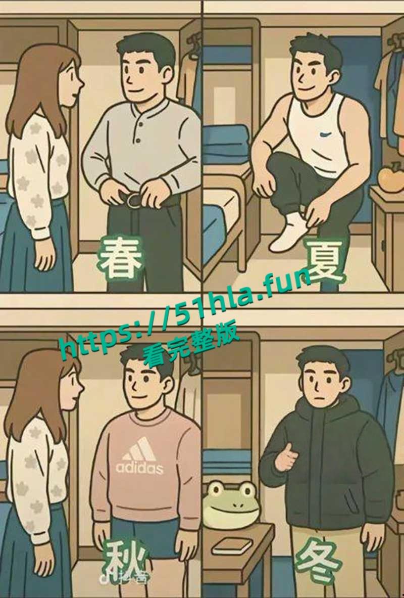 南京阿红事件，心动男嘉宾之春夏秋冬四季哥， 二人默契如热恋情侣，多次返场出演春宫大戏！