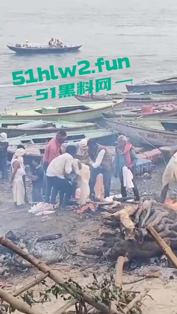 印度教恒河边火葬，现场视频曝光流出河边肮脏混乱，终于知道为什么恒河水那么脏了。
