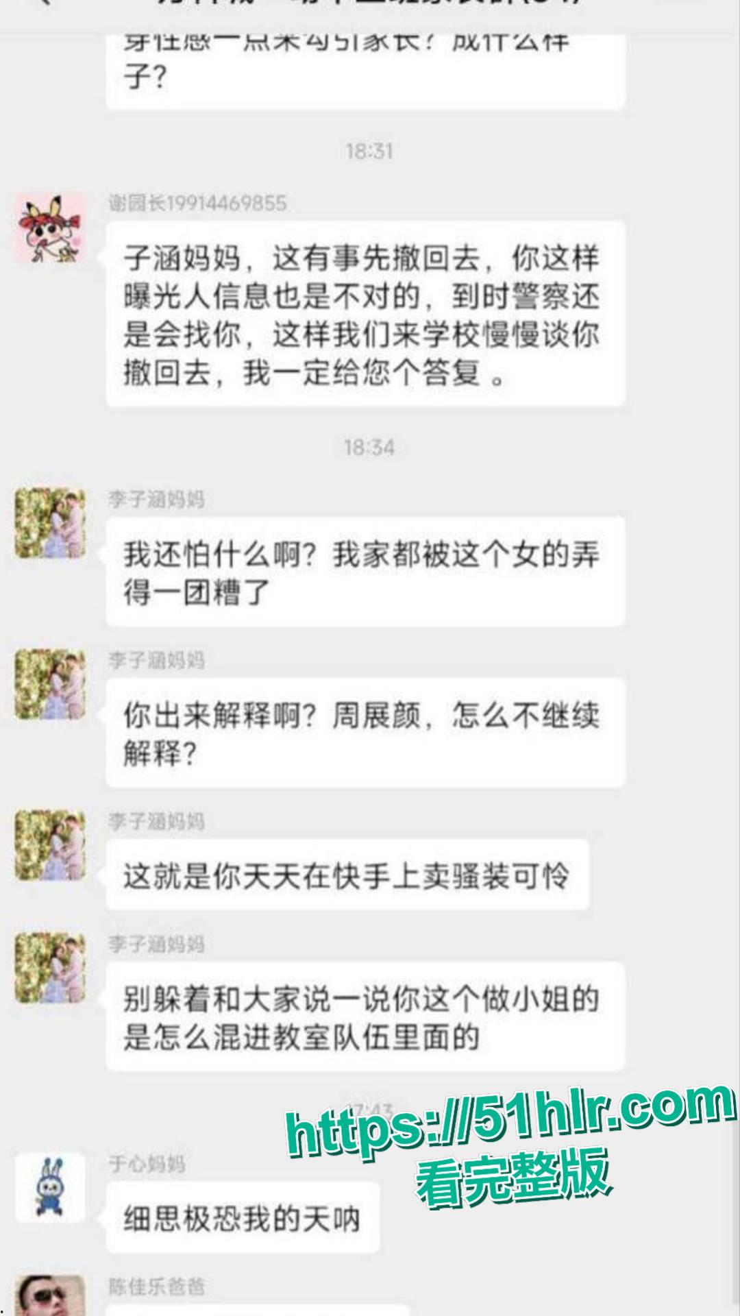 炸裂!南昌幼师周展颜被曝卖淫学生家长,“三不娶” 又添实锤?