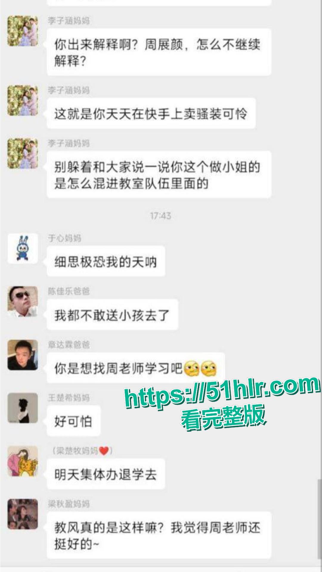 炸裂!南昌幼师周展颜被曝卖淫学生家长,“三不娶” 又添实锤?