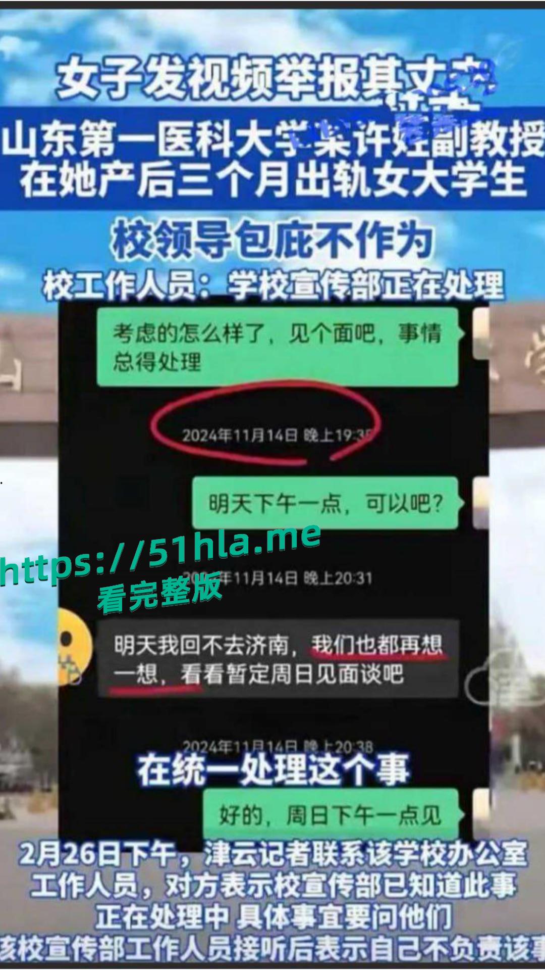 山东医大副教授许铎再曝实锤:产后妻晒不雅视频 + 聊天记录,这是要鱼死网破呀!