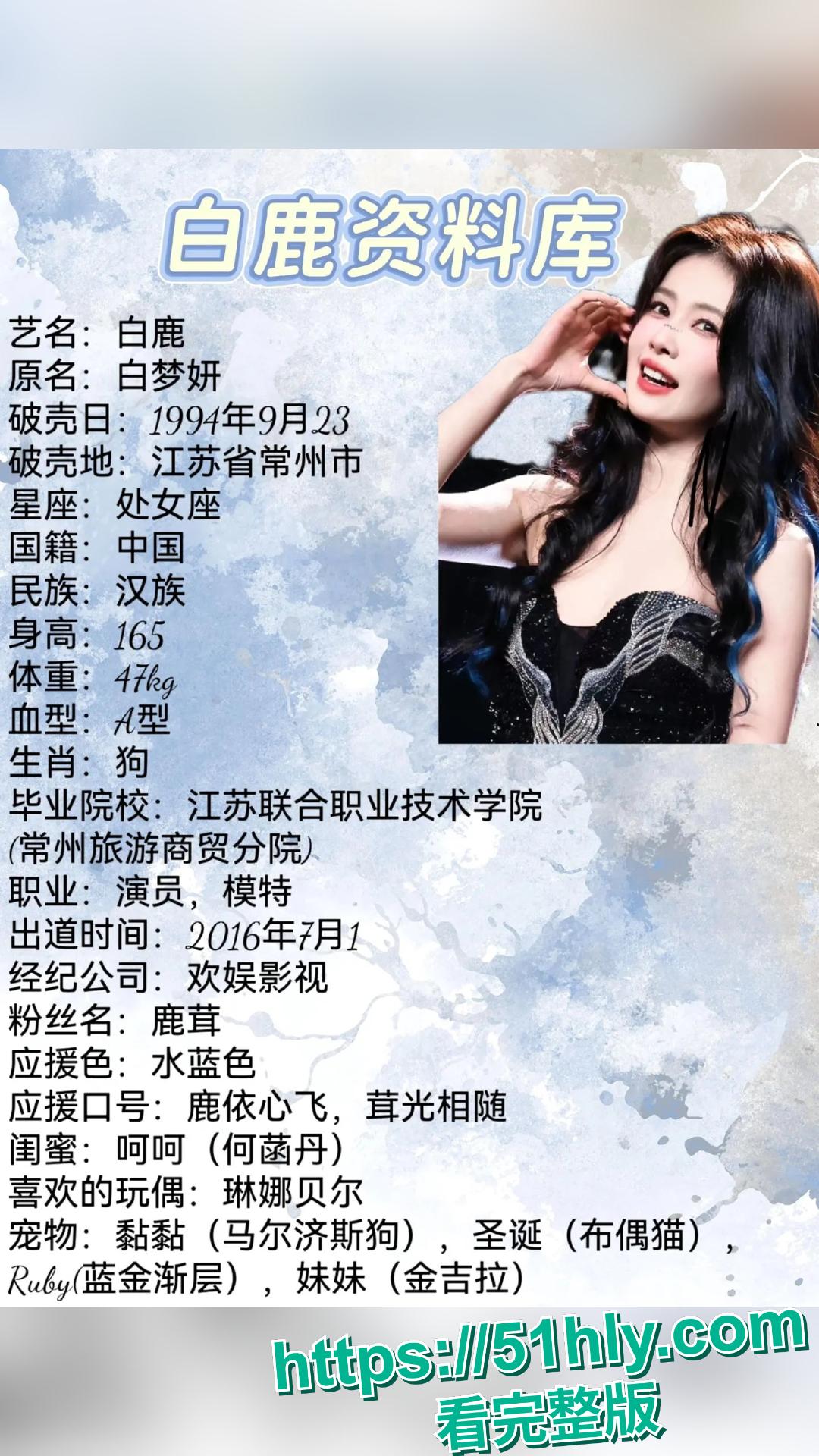 顶流明星白鹿从网红逆袭到深陷丑闻，不雅视频 + 资本潜规则，人设彻底崩塌？