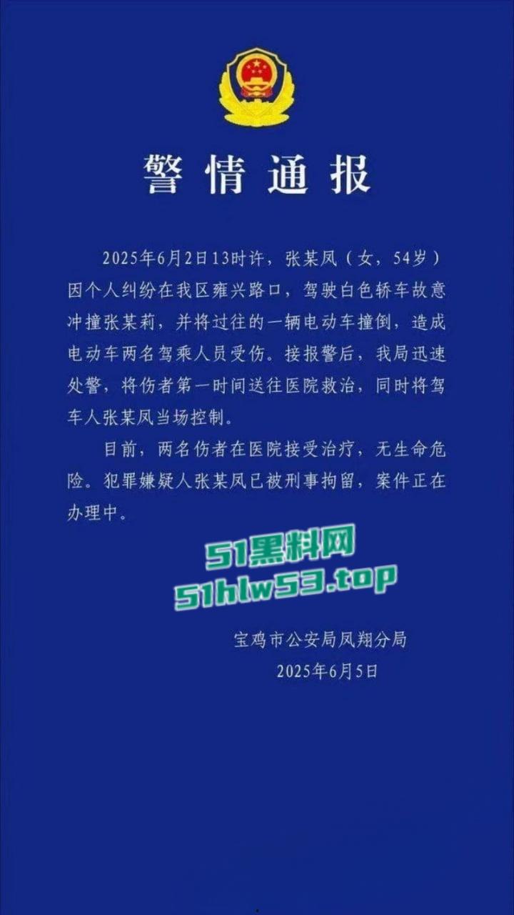 陕西宝鸡凤翔区党支部书记【张春凤】因丈夫出轨当众驾车怒撞小三，不料伤及多位无辜市民！