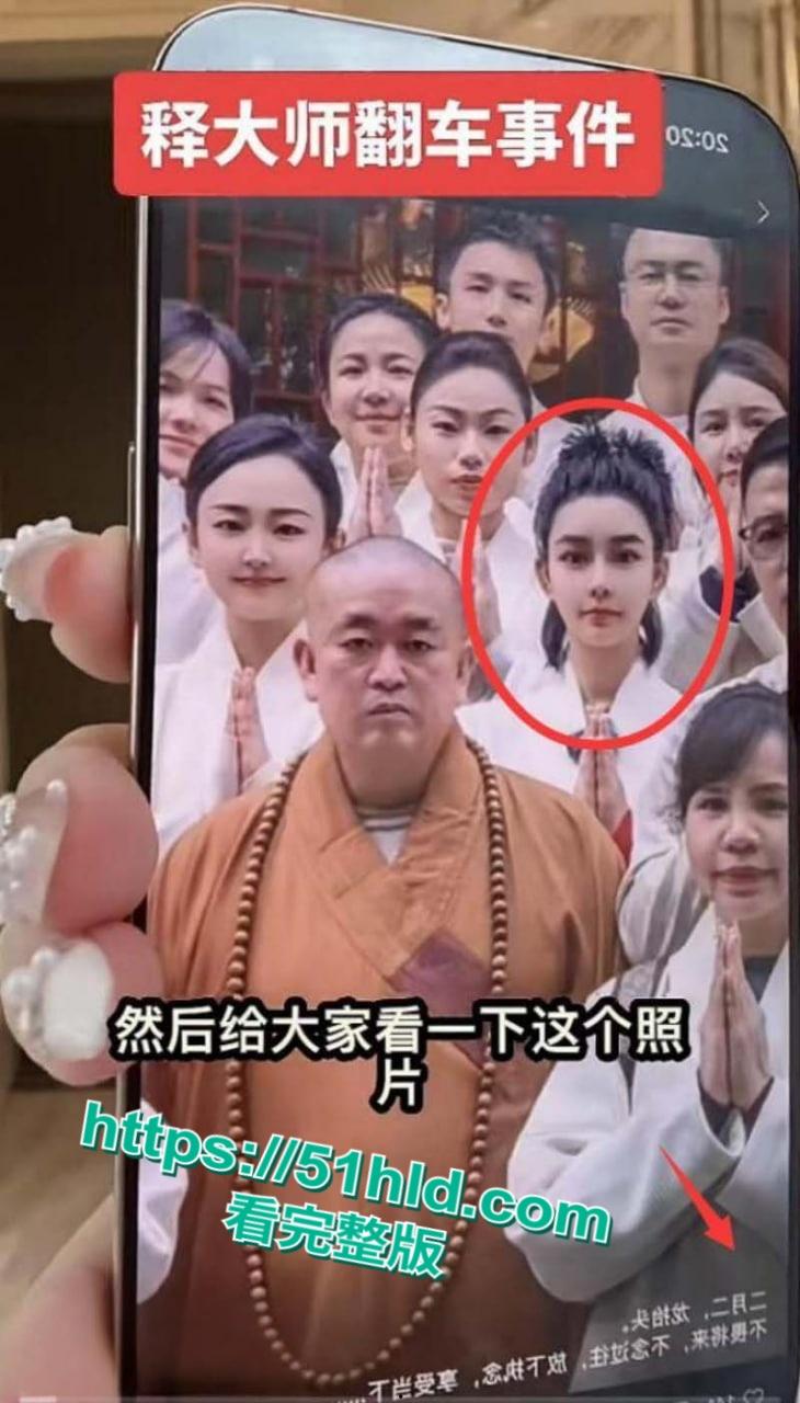 少林寺方丈【释永信】再起风波,抖音网红【韩允格】曝光少林寺禅修细节,多名妙龄女神凌晨4点到释永信房间开光!