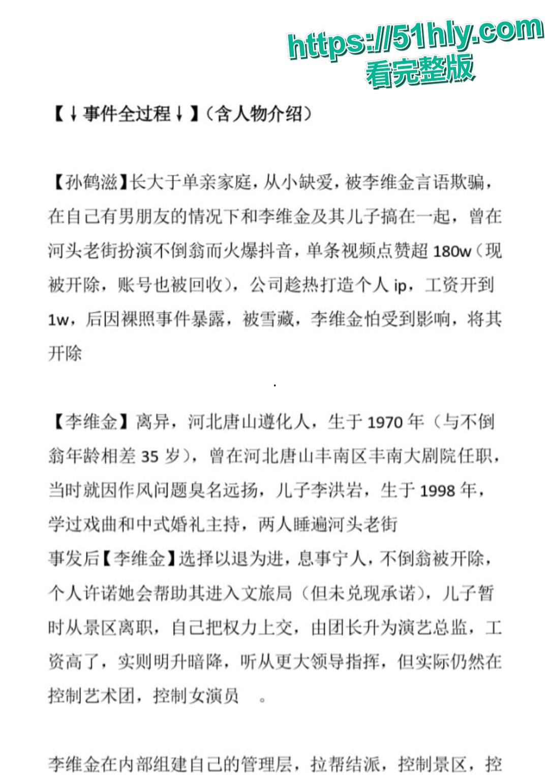 曾在河北老街扮演不倒翁而爆抖音的 抖音网红孙鹤滋 不倒翁被演艺总监李维金严重精神控制 !