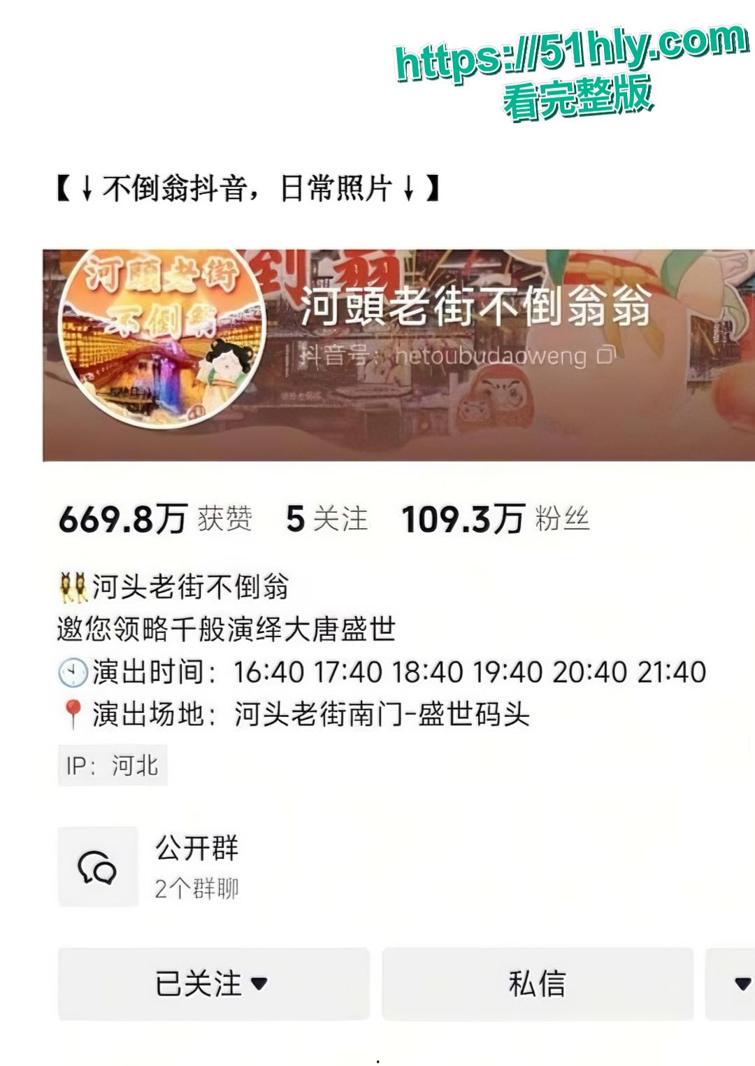 曾在河北老街扮演不倒翁而爆抖音的 抖音网红孙鹤滋 不倒翁被演艺总监李维金严重精神控制 !