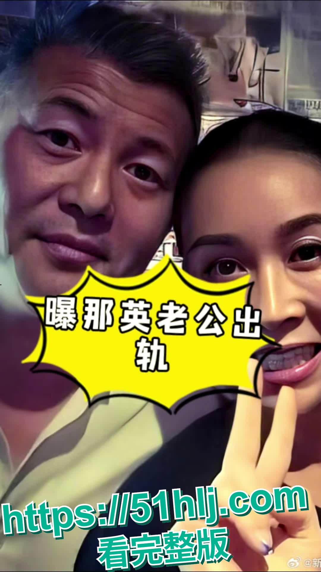那英现任老公北京知名酒吧VICS创始人孟桐被曝出轨，与性感美女酒吧亲密同回别墅，不雅视频疯传！