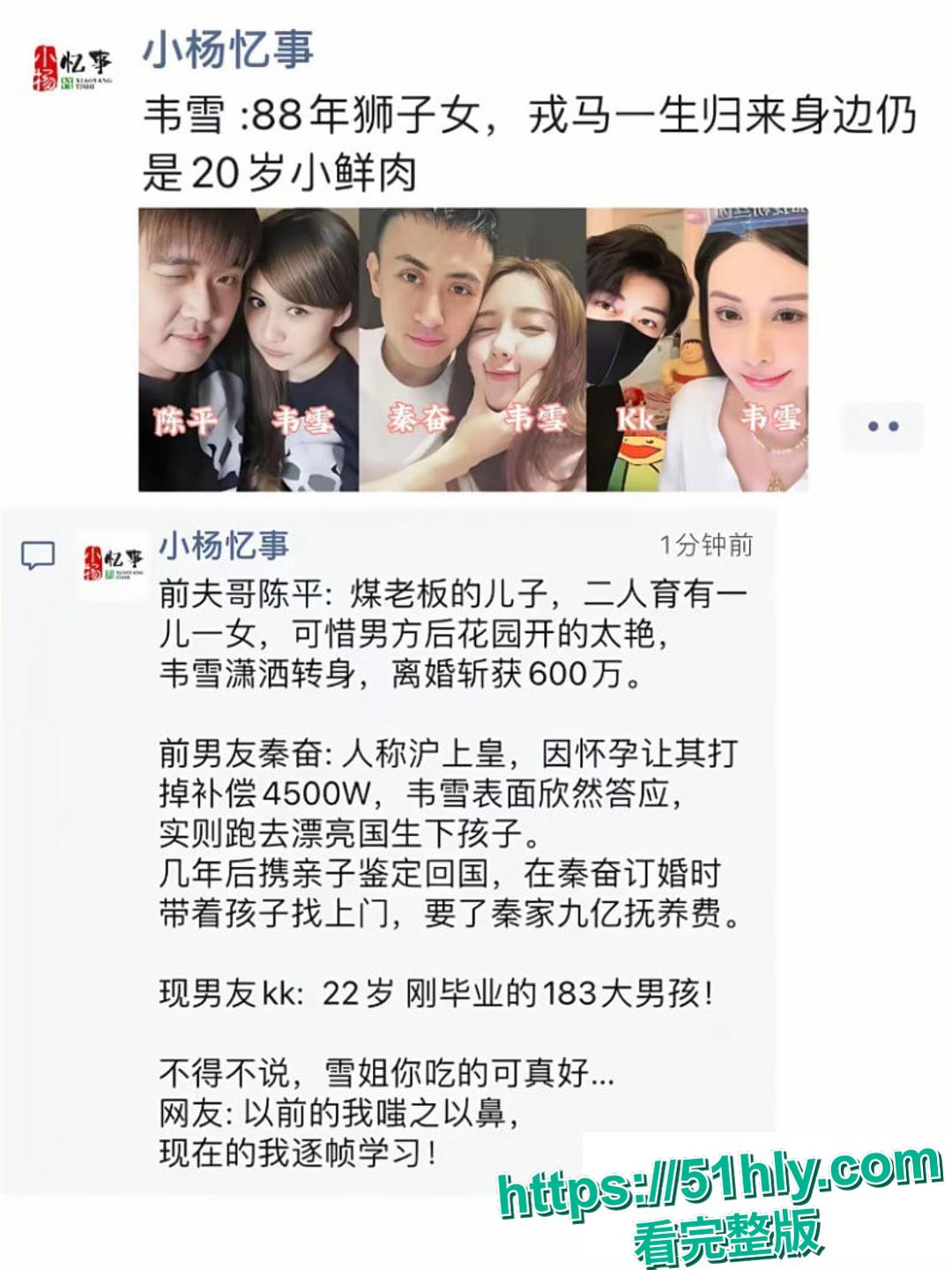 惊天大瓜!网红韦雪整容改命,设局秦奋索 9 亿分手费,如今遭前夫现任联手背刺