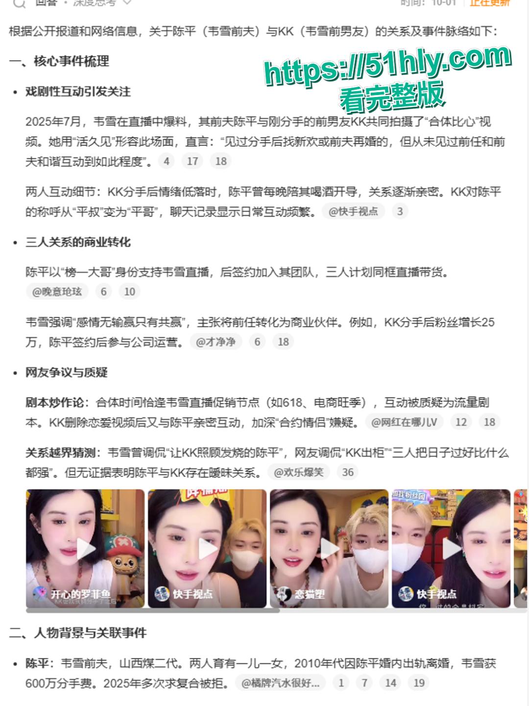 惊天大瓜!网红韦雪整容改命,设局秦奋索 9 亿分手费,如今遭前夫现任联手背刺