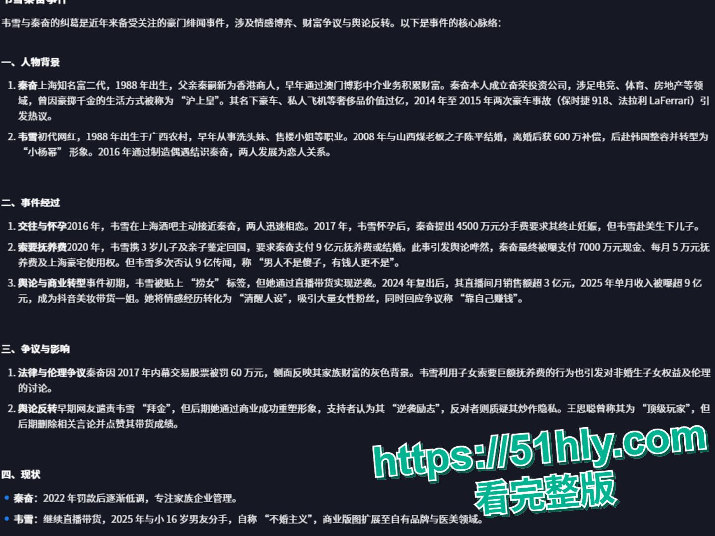 惊天大瓜!网红韦雪整容改命,设局秦奋索 9 亿分手费,如今遭前夫现任联手背刺