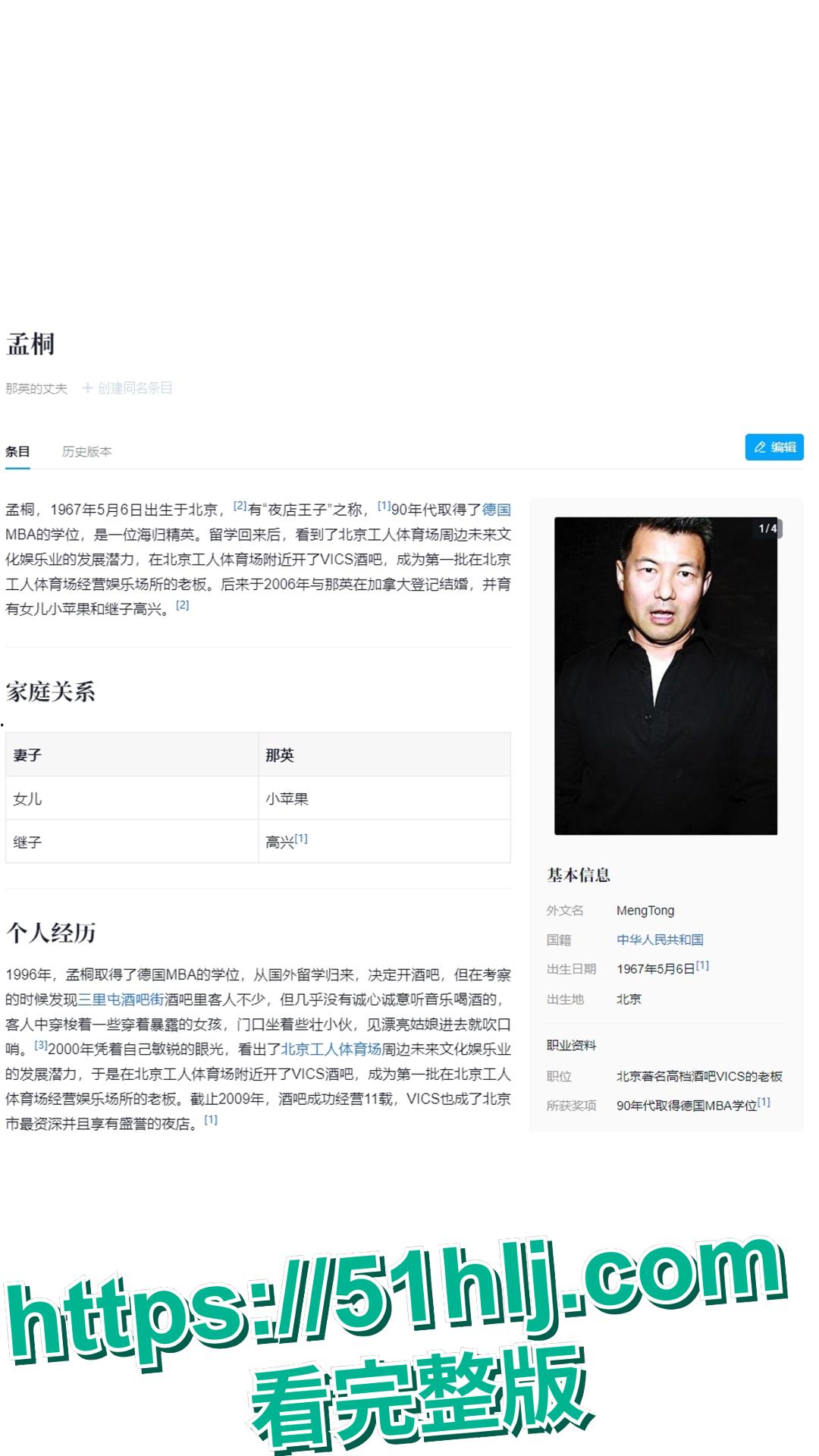 那英现任老公北京知名酒吧VICS创始人孟桐被曝出轨,与性感美女酒吧亲密同回别墅,不雅视频疯传!