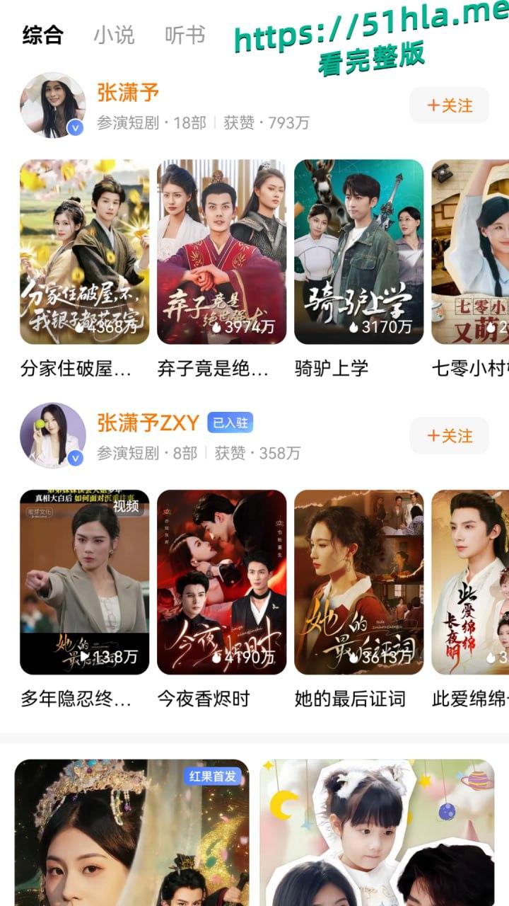 短剧女神 张潇予 彻底翻车 48页PPT实锤床上交易 同时勾搭多位当红短剧男演员 妥妥的时间管理大师！