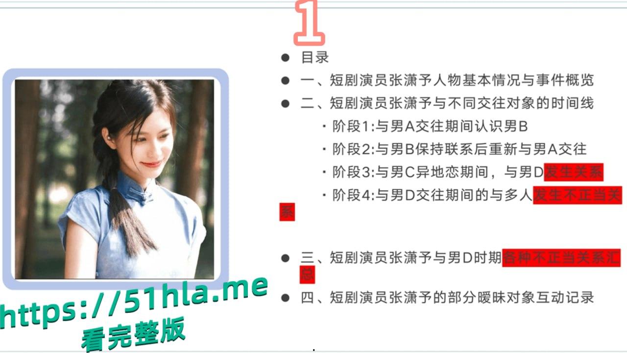 短剧女神 张潇予 彻底翻车 48页PPT实锤床上交易 同时勾搭多位当红短剧男演员 妥妥的时间管理大师!