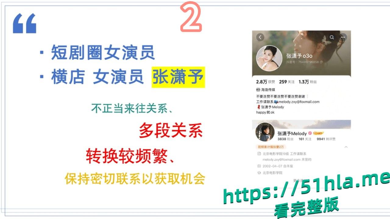 短剧女神 张潇予 彻底翻车 48页PPT实锤床上交易 同时勾搭多位当红短剧男演员 妥妥的时间管理大师!