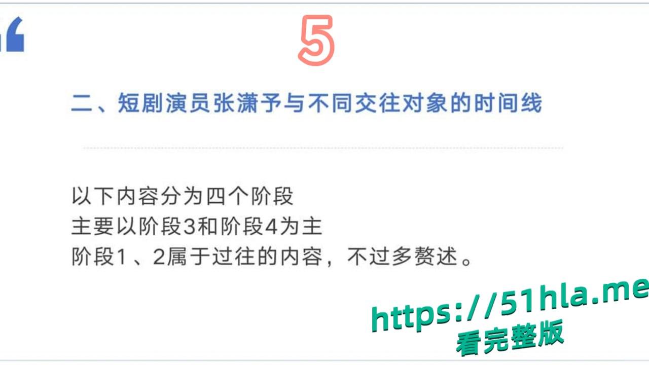 短剧女神 张潇予 彻底翻车 48页PPT实锤床上交易 同时勾搭多位当红短剧男演员 妥妥的时间管理大师!