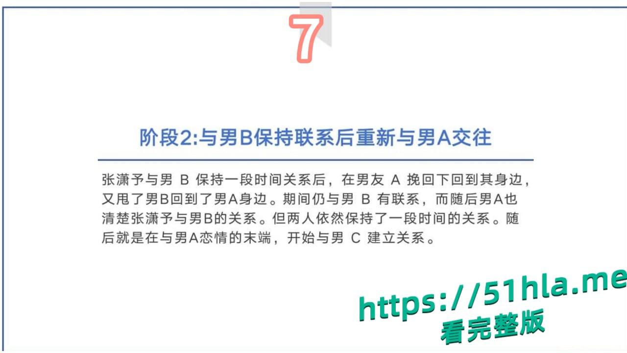 短剧女神 张潇予 彻底翻车 48页PPT实锤床上交易 同时勾搭多位当红短剧男演员 妥妥的时间管理大师!