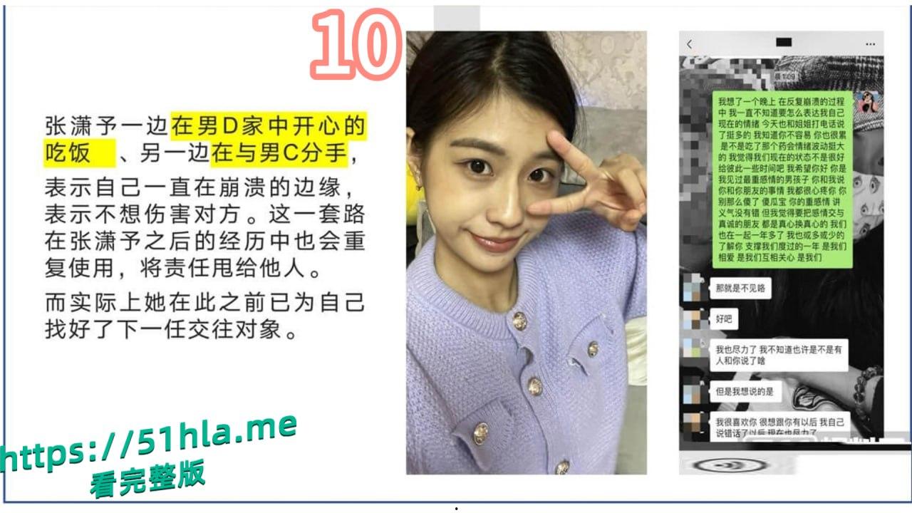 短剧女神 张潇予 彻底翻车 48页PPT实锤床上交易 同时勾搭多位当红短剧男演员 妥妥的时间管理大师!