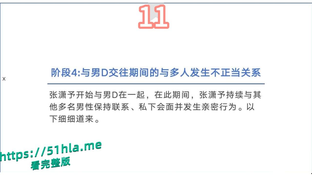 短剧女神 张潇予 彻底翻车 48页PPT实锤床上交易 同时勾搭多位当红短剧男演员 妥妥的时间管理大师!