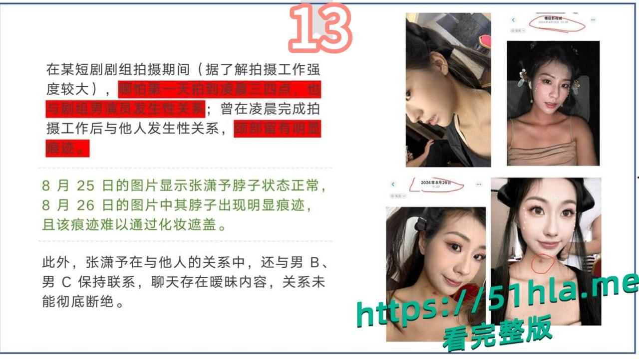 短剧女神 张潇予 彻底翻车 48页PPT实锤床上交易 同时勾搭多位当红短剧男演员 妥妥的时间管理大师!