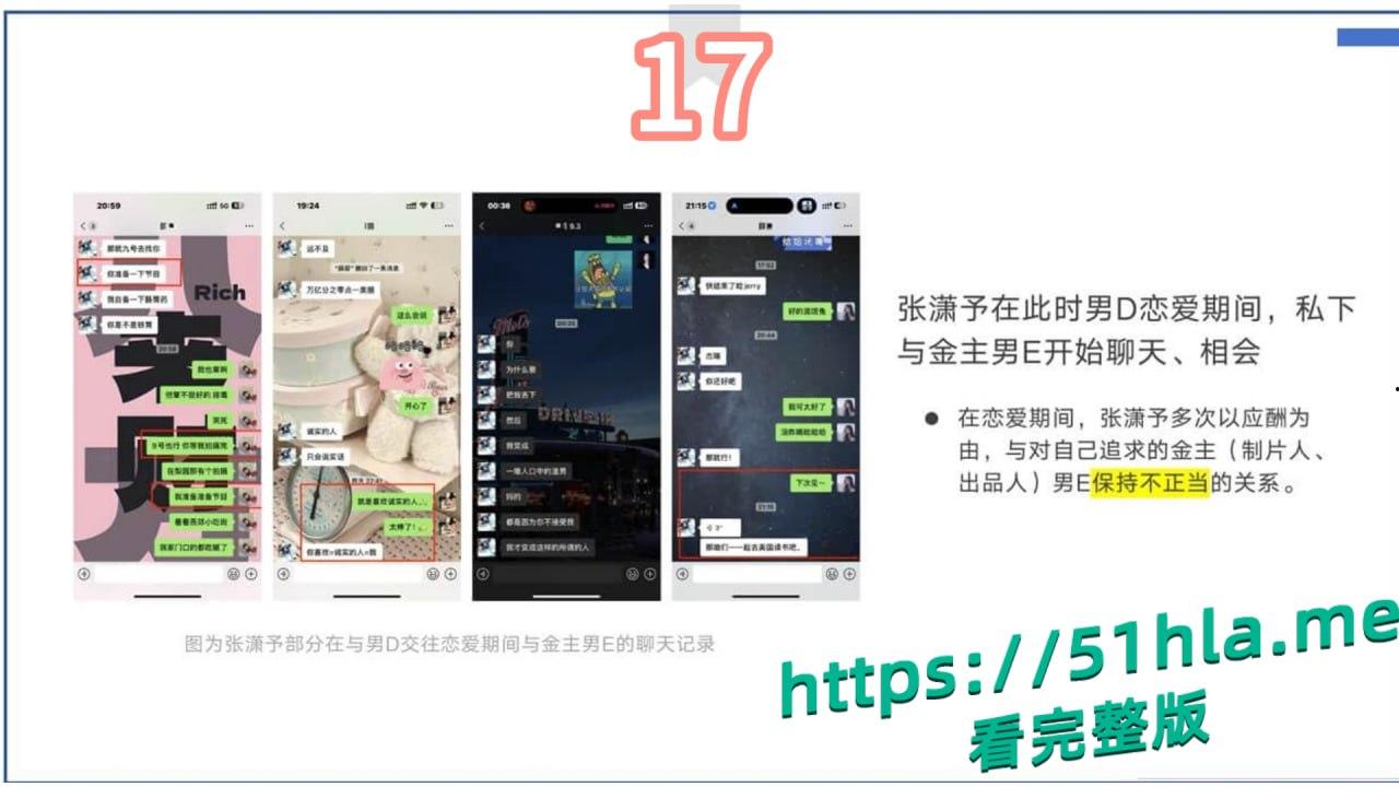 短剧女神 张潇予 彻底翻车 48页PPT实锤床上交易 同时勾搭多位当红短剧男演员 妥妥的时间管理大师!