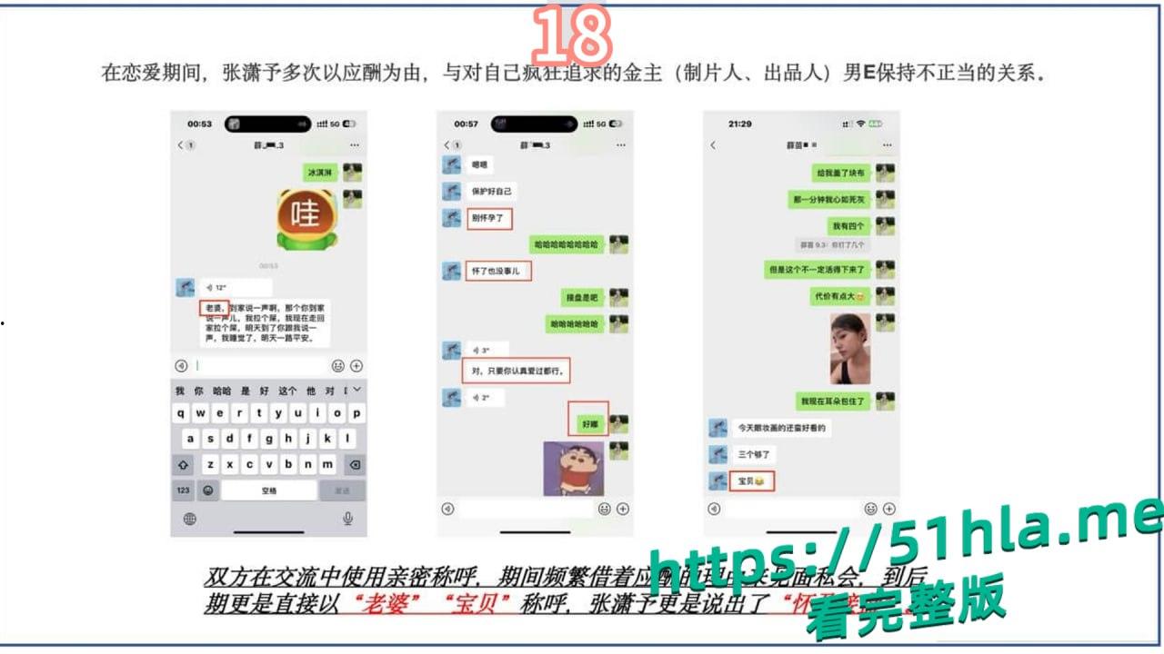短剧女神 张潇予 彻底翻车 48页PPT实锤床上交易 同时勾搭多位当红短剧男演员 妥妥的时间管理大师!