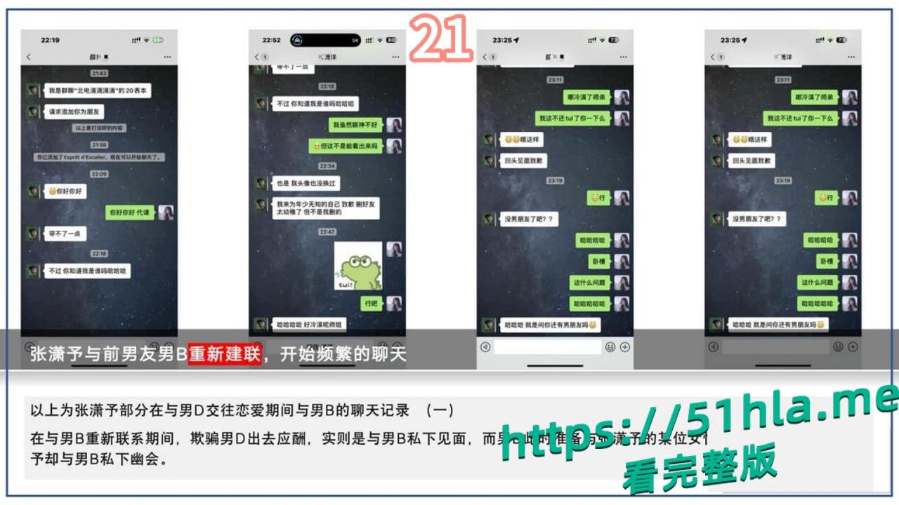 短剧女神 张潇予 彻底翻车 48页PPT实锤床上交易 同时勾搭多位当红短剧男演员 妥妥的时间管理大师!