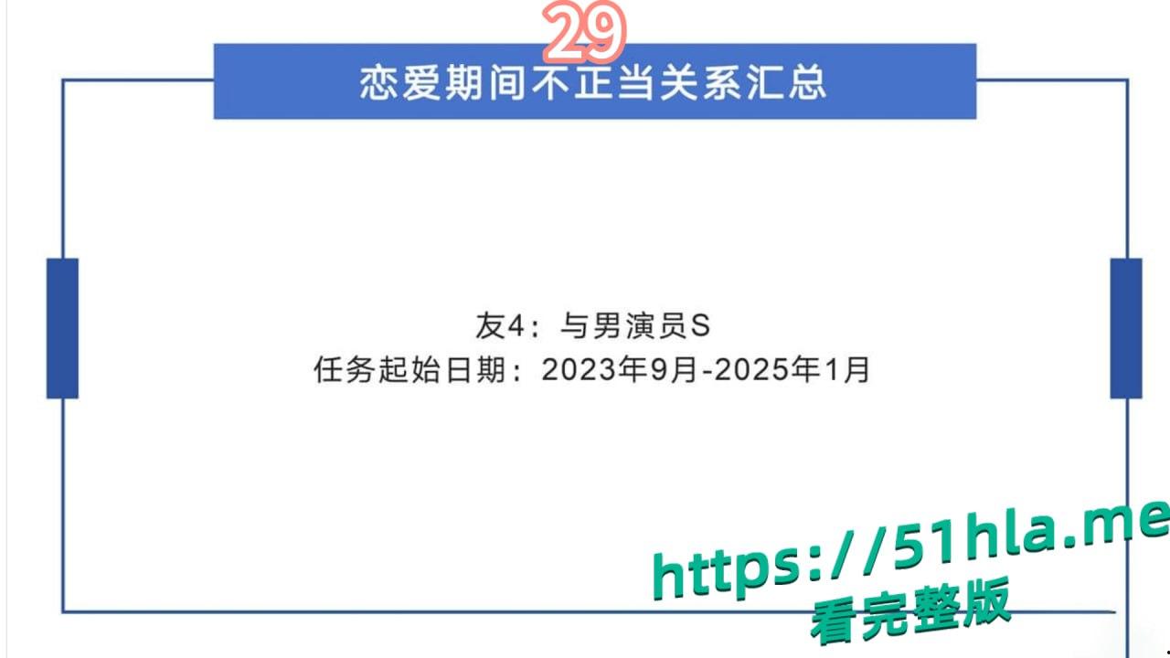 短剧女神 张潇予 彻底翻车 48页PPT实锤床上交易 同时勾搭多位当红短剧男演员 妥妥的时间管理大师!