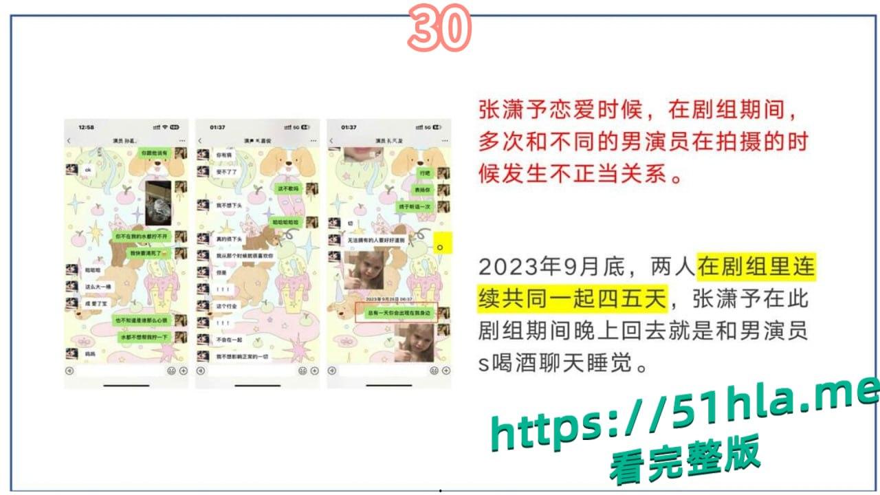 短剧女神 张潇予 彻底翻车 48页PPT实锤床上交易 同时勾搭多位当红短剧男演员 妥妥的时间管理大师!
