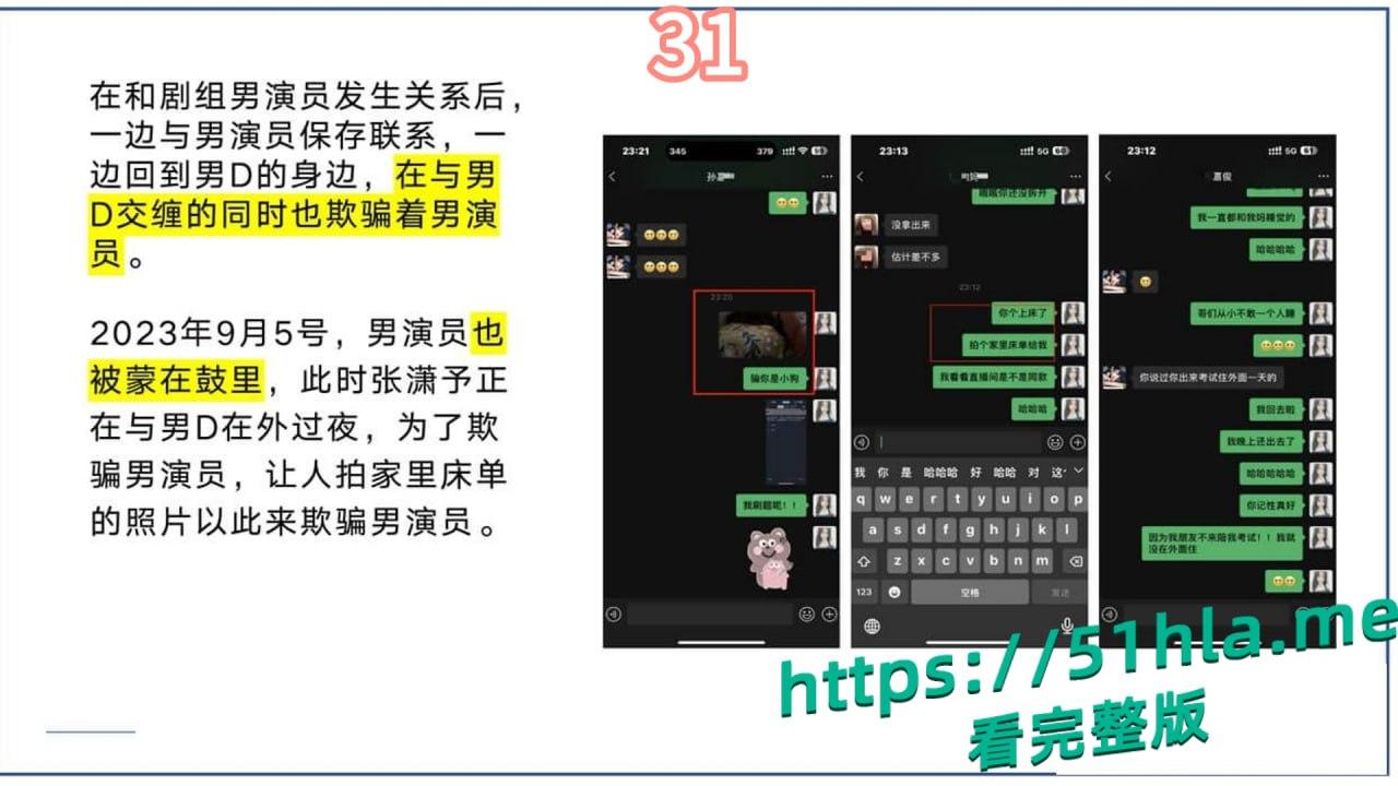 短剧女神 张潇予 彻底翻车 48页PPT实锤床上交易 同时勾搭多位当红短剧男演员 妥妥的时间管理大师!