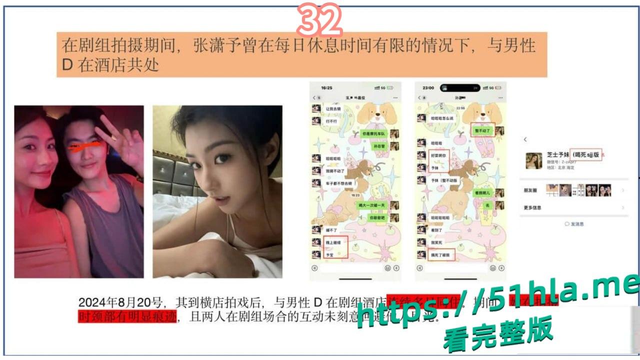 短剧女神 张潇予 彻底翻车 48页PPT实锤床上交易 同时勾搭多位当红短剧男演员 妥妥的时间管理大师!