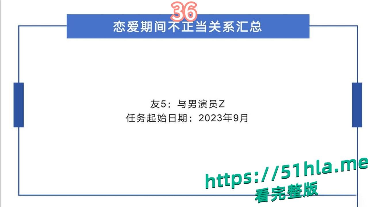 短剧女神 张潇予 彻底翻车 48页PPT实锤床上交易 同时勾搭多位当红短剧男演员 妥妥的时间管理大师!