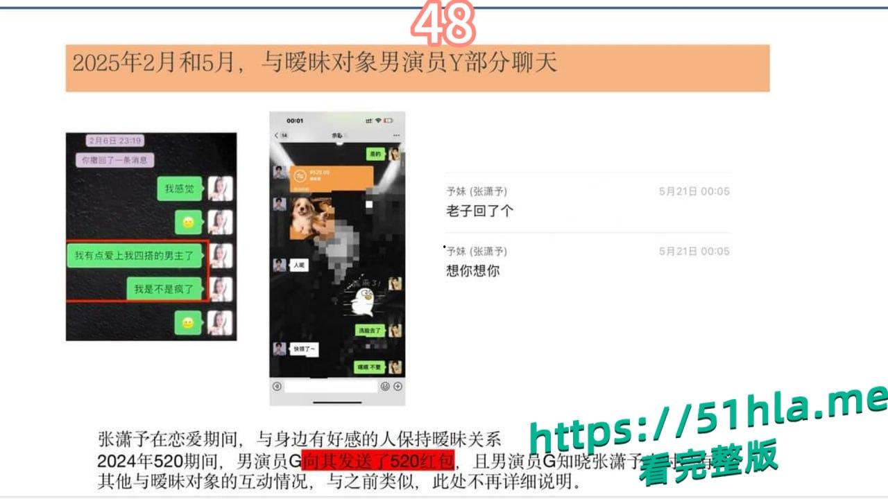 短剧女神 张潇予 彻底翻车 48页PPT实锤床上交易 同时勾搭多位当红短剧男演员 妥妥的时间管理大师!
