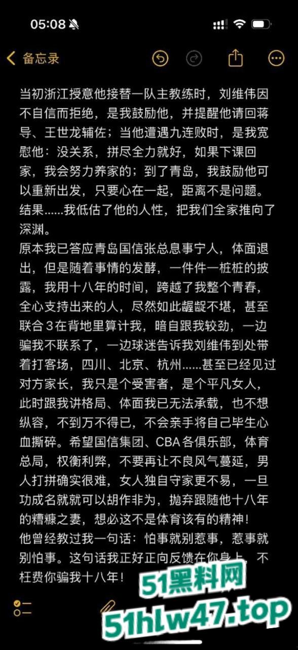季后赛前突发大瓜,青岛队主帅被曝出轨,妻子控诉青岛主帅刘维伟出轨 还利用杨鸣达成三人行掩人耳目!