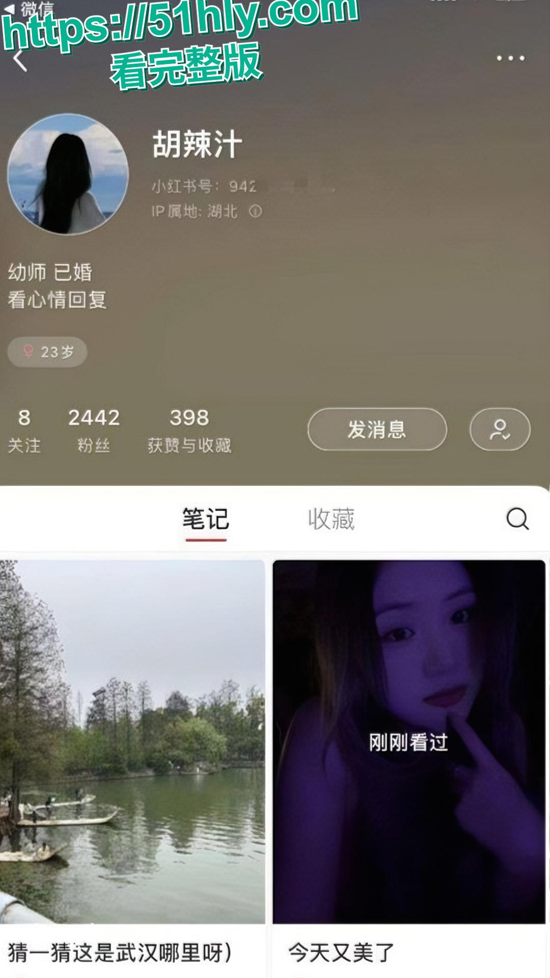 小红书已婚女幼师 胡辣汁 背着老公跟男网友撩骚约炮 骚穴被男网友爆操！