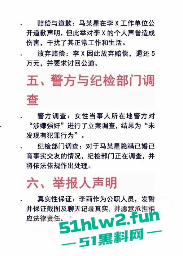 女子实名举报重庆两江区公安分局民警【马某星】故意隐瞒已婚已育,与多名女性相亲并发生关系。