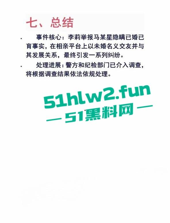 女子实名举报重庆两江区公安分局民警【马某星】故意隐瞒已婚已育,与多名女性相亲并发生关系。