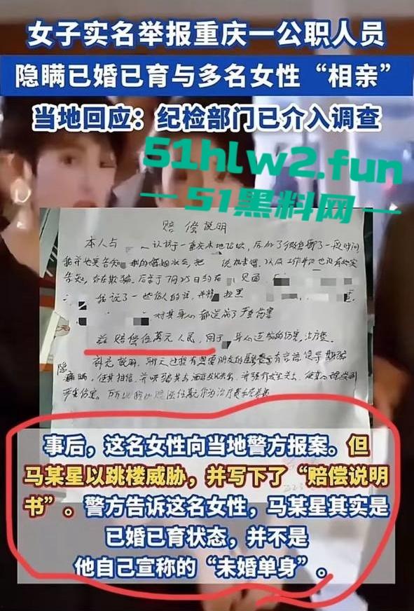 女子实名举报重庆两江区公安分局民警【马某星】故意隐瞒已婚已育,与多名女性相亲并发生关系。