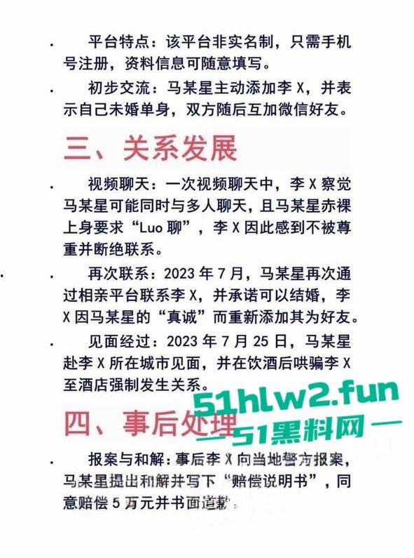 女子实名举报重庆两江区公安分局民警【马某星】故意隐瞒已婚已育,与多名女性相亲并发生关系。