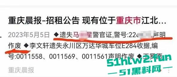 女子实名举报重庆两江区公安分局民警【马某星】故意隐瞒已婚已育,与多名女性相亲并发生关系。