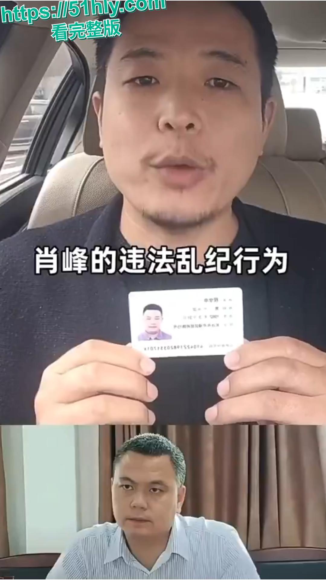 海南陵水县委副书记肖峰落马 遭实名举报婚内出轨 聊天记录曝光引公愤