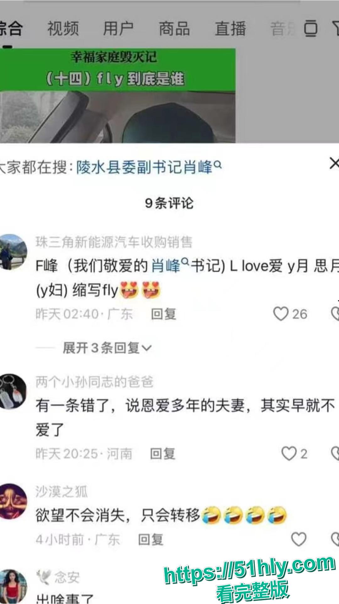 海南陵水县委副书记肖峰落马 遭实名举报婚内出轨 聊天记录曝光引公愤