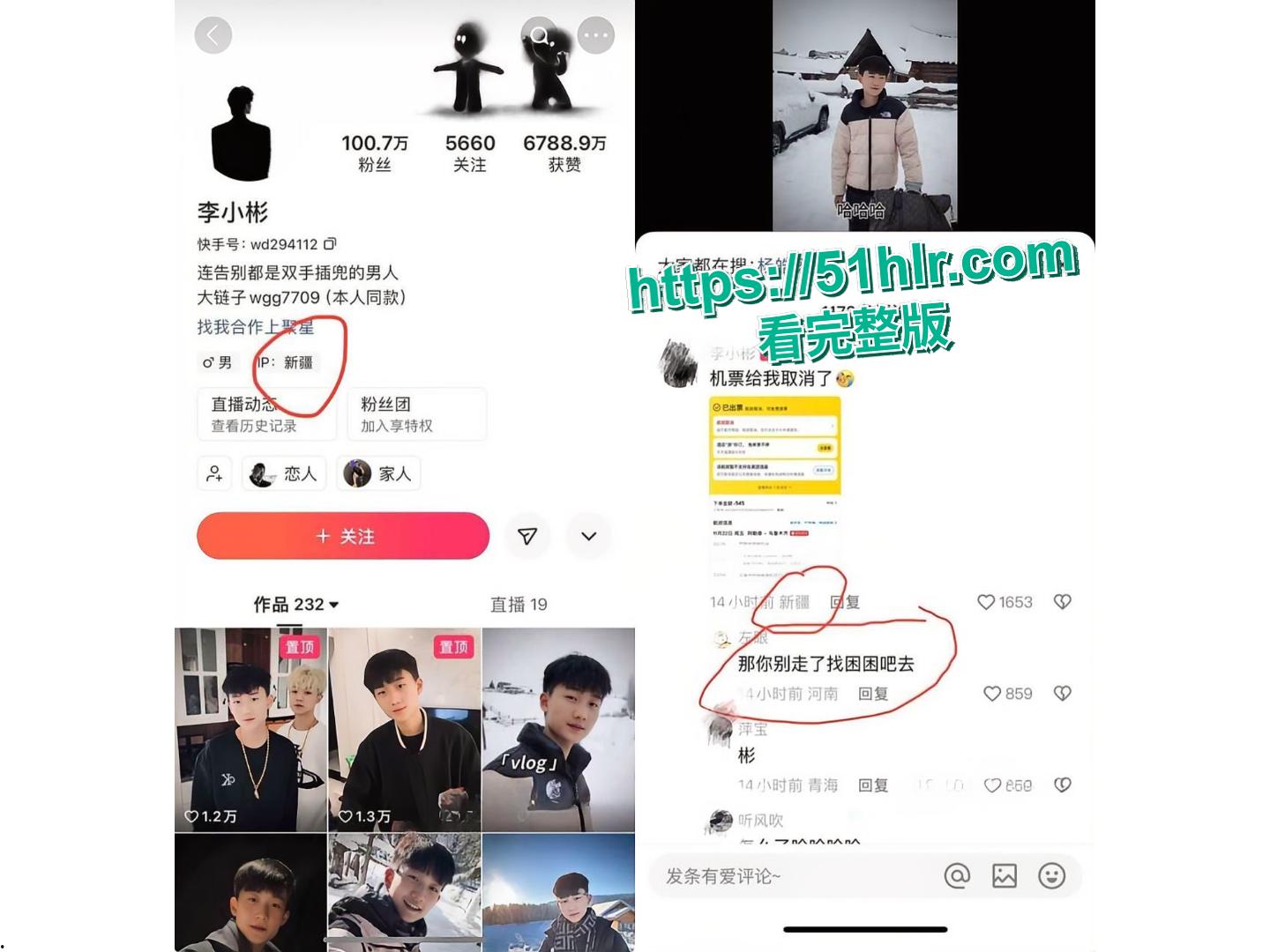 塌房!快手 539w 粉网红困困被男友实锤:生理期吸毒 + 出轨百万网红李晓彬!